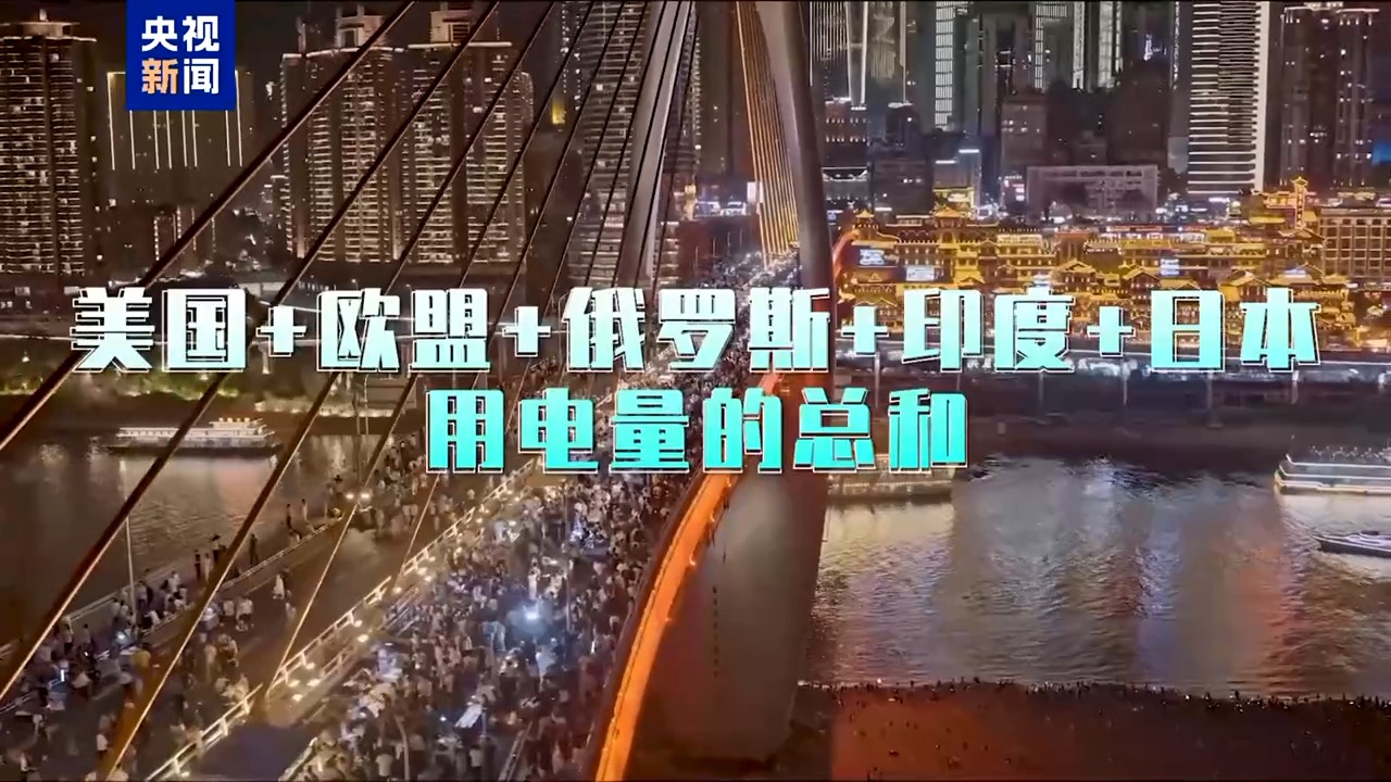 用电量突破10万亿度我国是如何实现稳定、